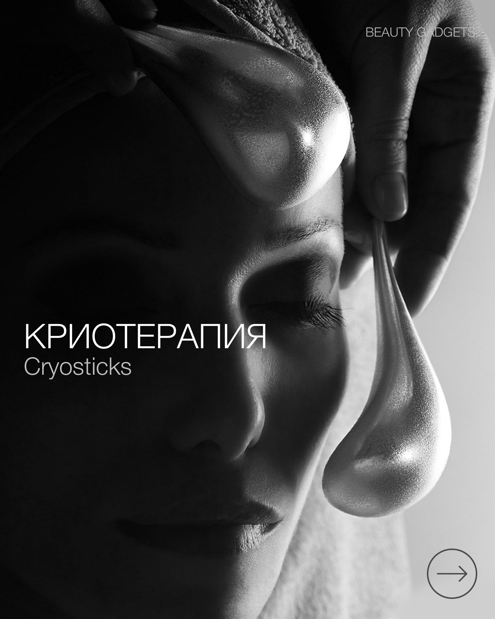 Криопалочки пост 2.jpg Криопалочки пост 2.jpg